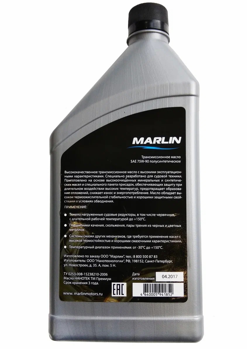 МАСЛО ТРАНСМИССИОННОЕ MARLIN, SAE 75W-90 (1 ЛИТР)/ПОЛУСИНТ. в Королёве